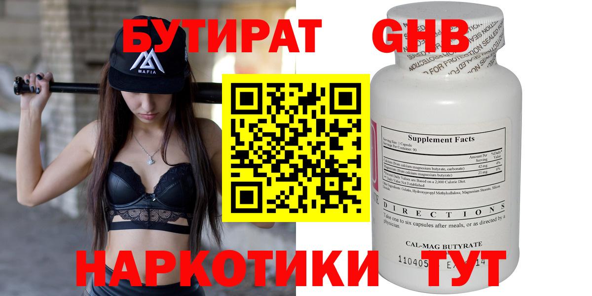 БУТИРАТ BDO Канск