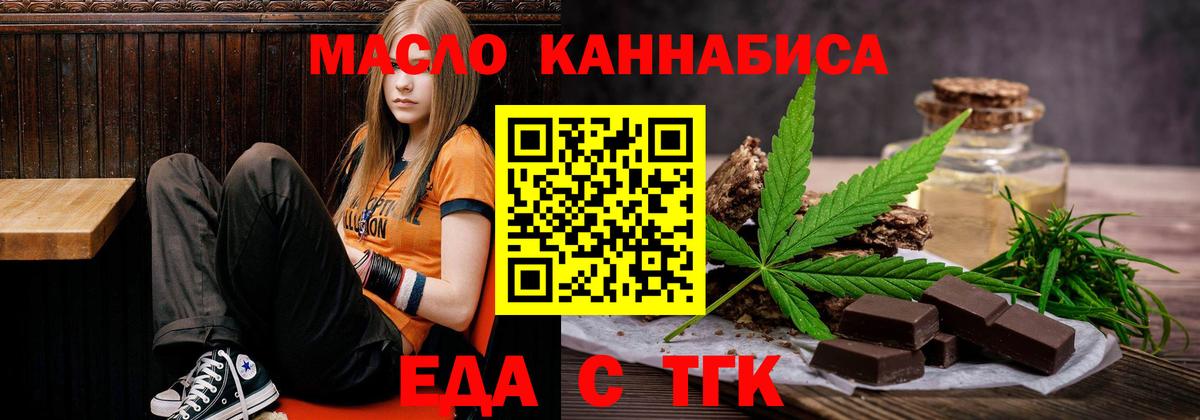 Еда ТГК марихуана  Вход с VPN  Канск 