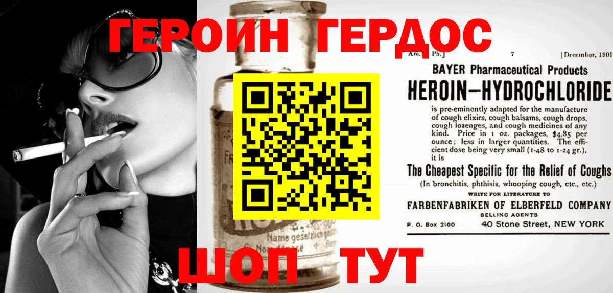 ГЕРОИН хмурый Канск