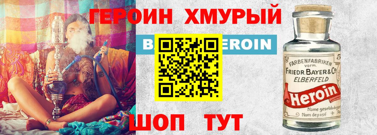 ГЕРОИН Афган  Вход с VPN  Канск 
