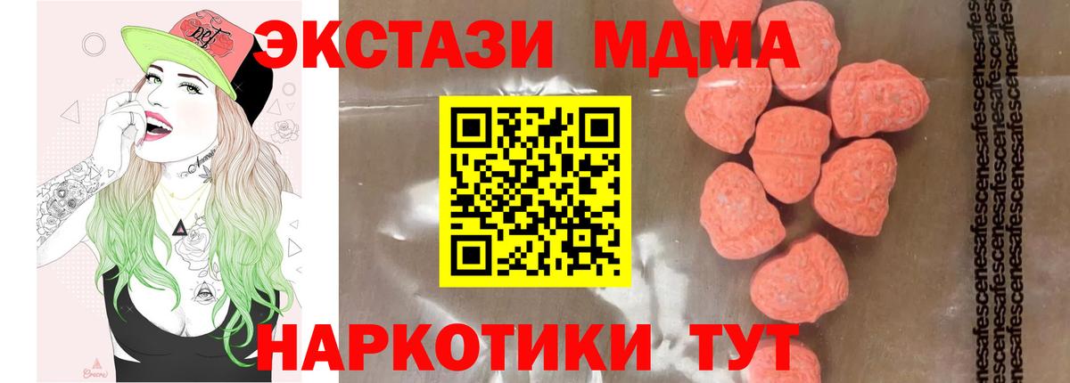 МДМА Molly  МДМА кристаллы  Вход с VPN  Канск 