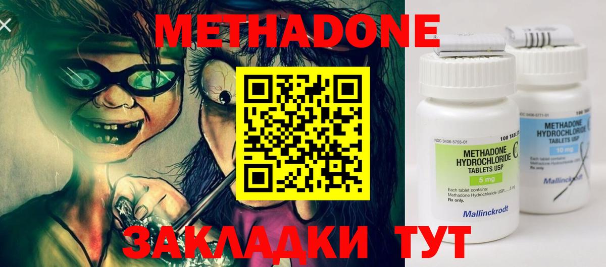 МЕТАДОН VHQ  МЕТАДОН methadone  Канск  Вход с VPN 