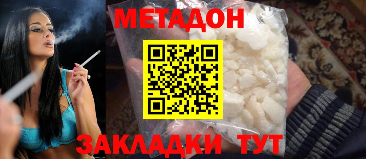 Метадон мёд Канск