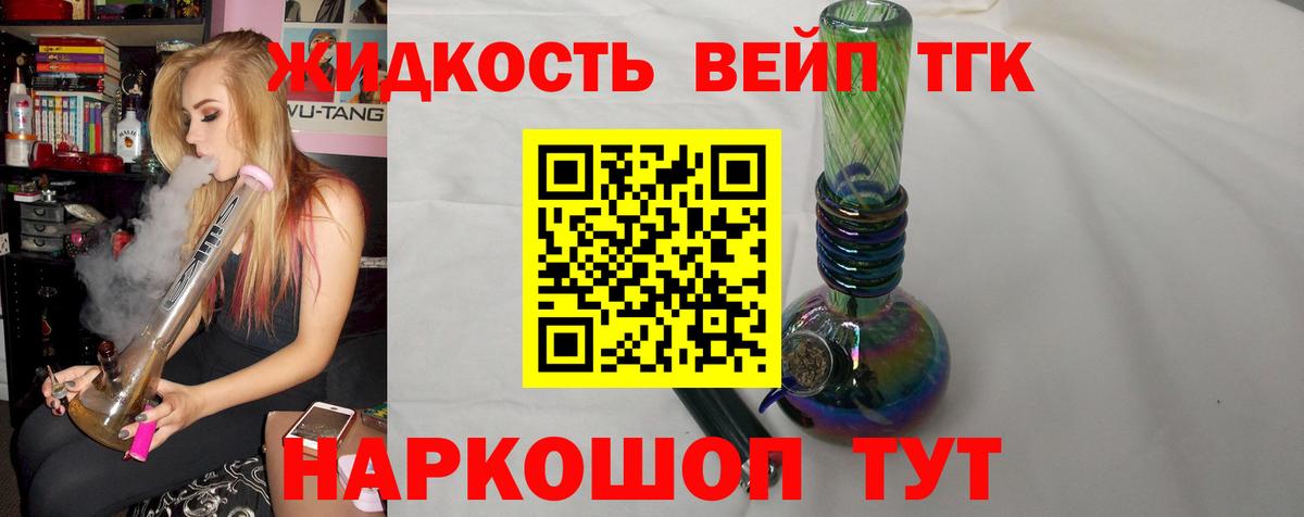 Дистиллят ТГК вейп Канск