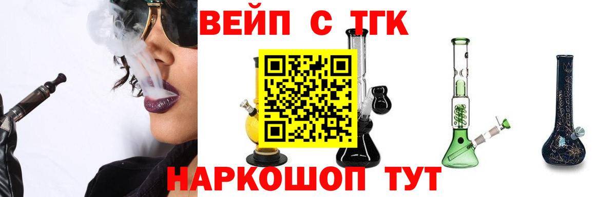 Канск  купить наркотик  Вход с VPN  ТГК вейп с тгк 